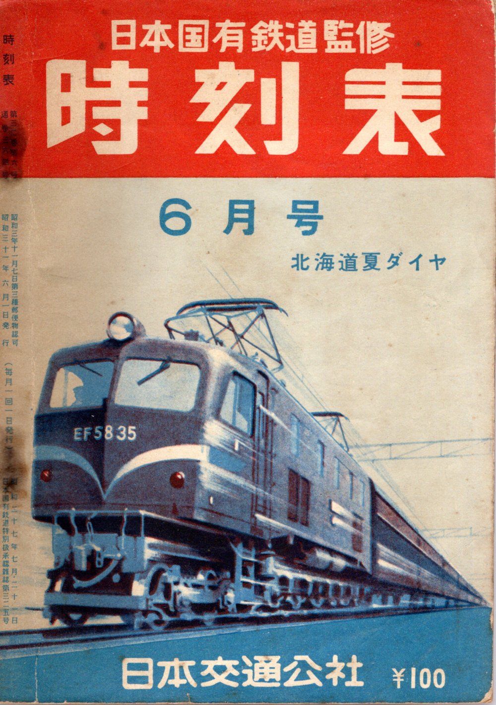 JTB時刻表1956年6月号